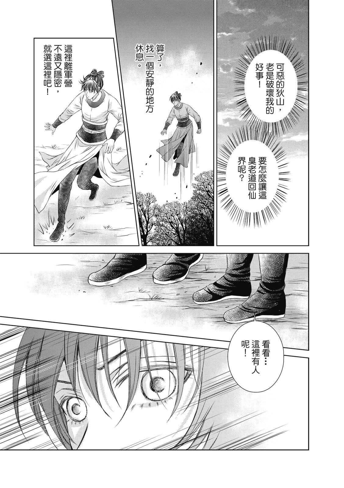 亡国必有妖孽漫画,第30回1图