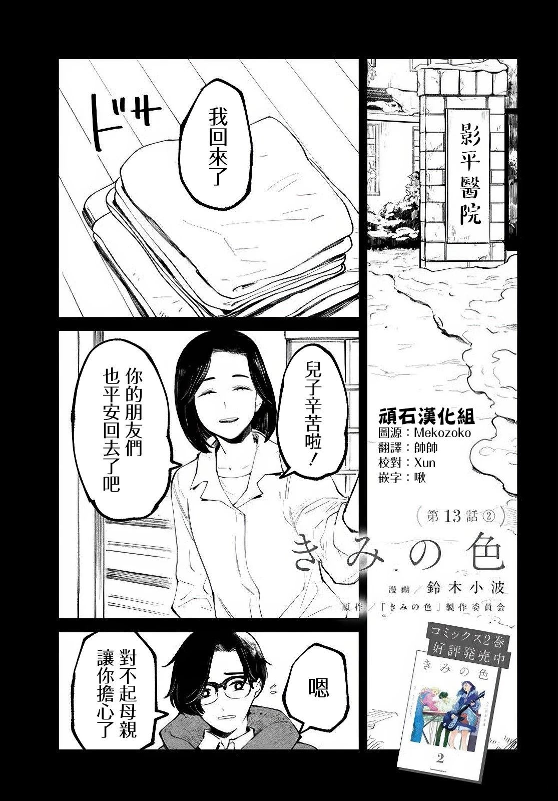 你的颜色日语版漫画,第13.2话1图