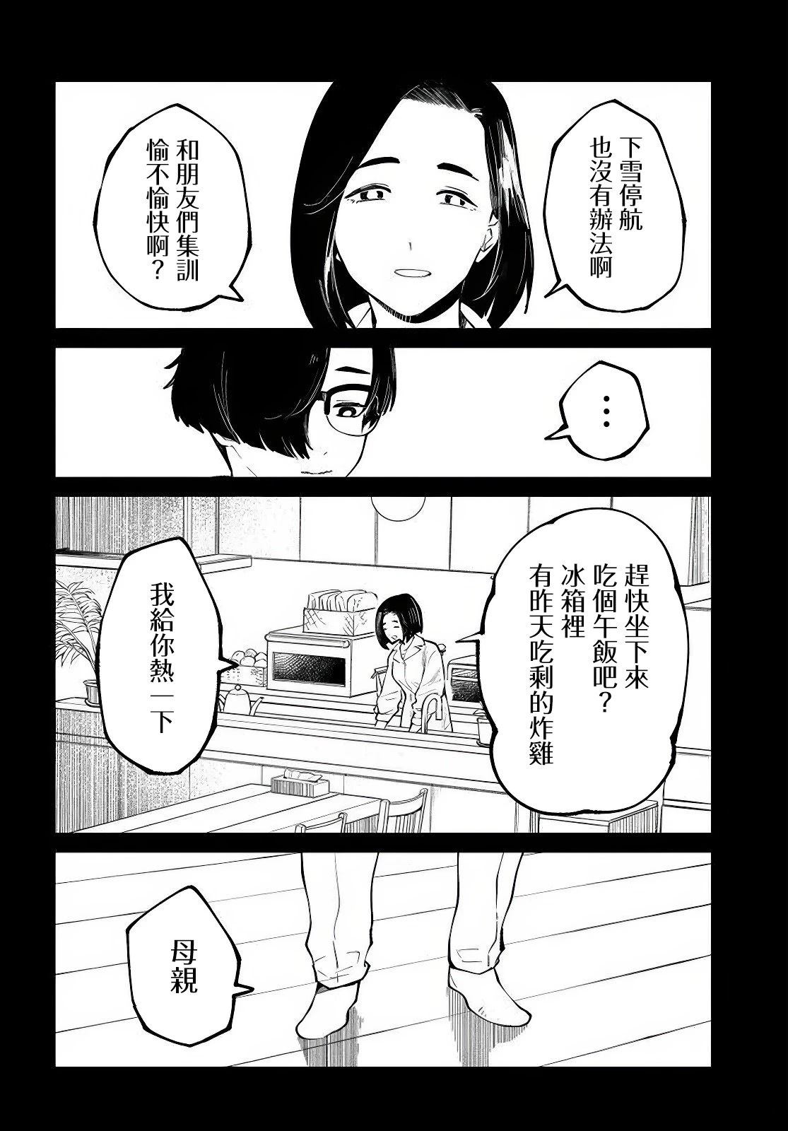 你的颜色日语版漫画,第13.2话2图