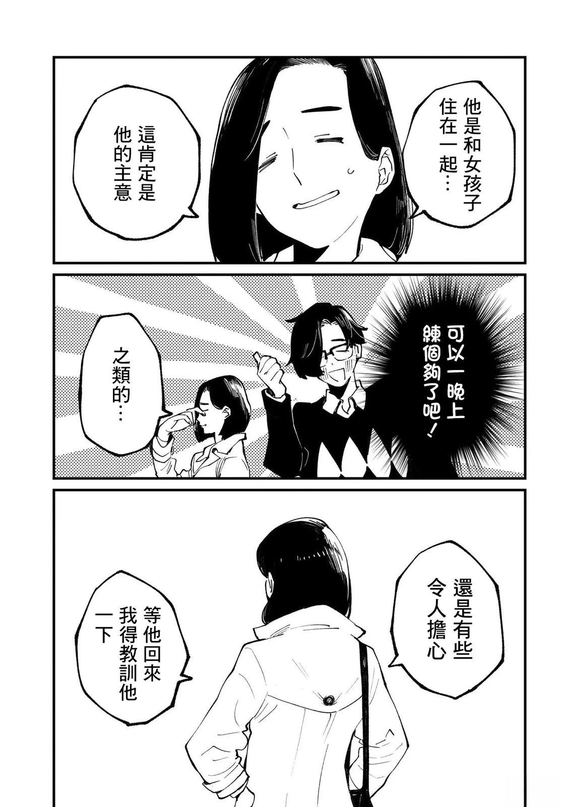 你的颜色日语版漫画,第13.1话3图