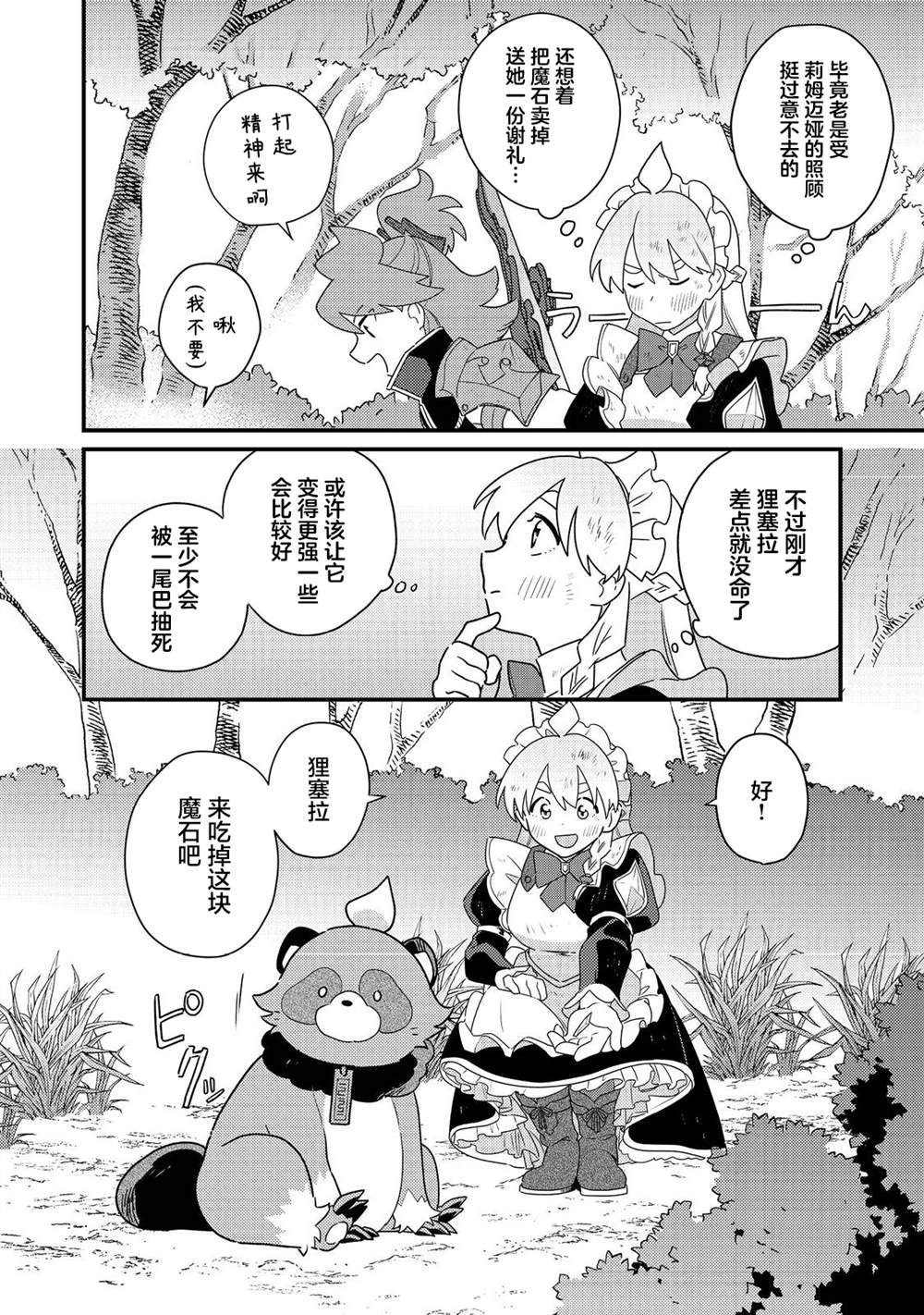 MAIDes—天命—女仆漫画,第10话2图