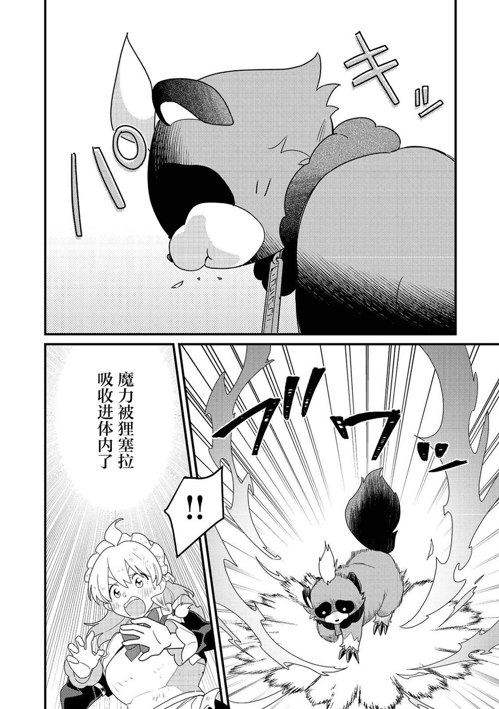 MAIDes—天命—女仆漫画,第10话4图