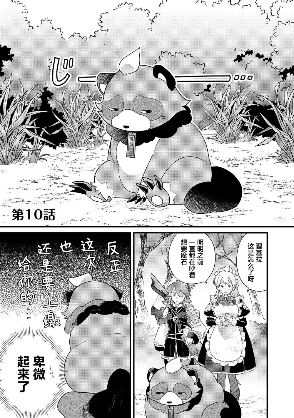 MAIDes—天命—女仆漫画,第10话1图