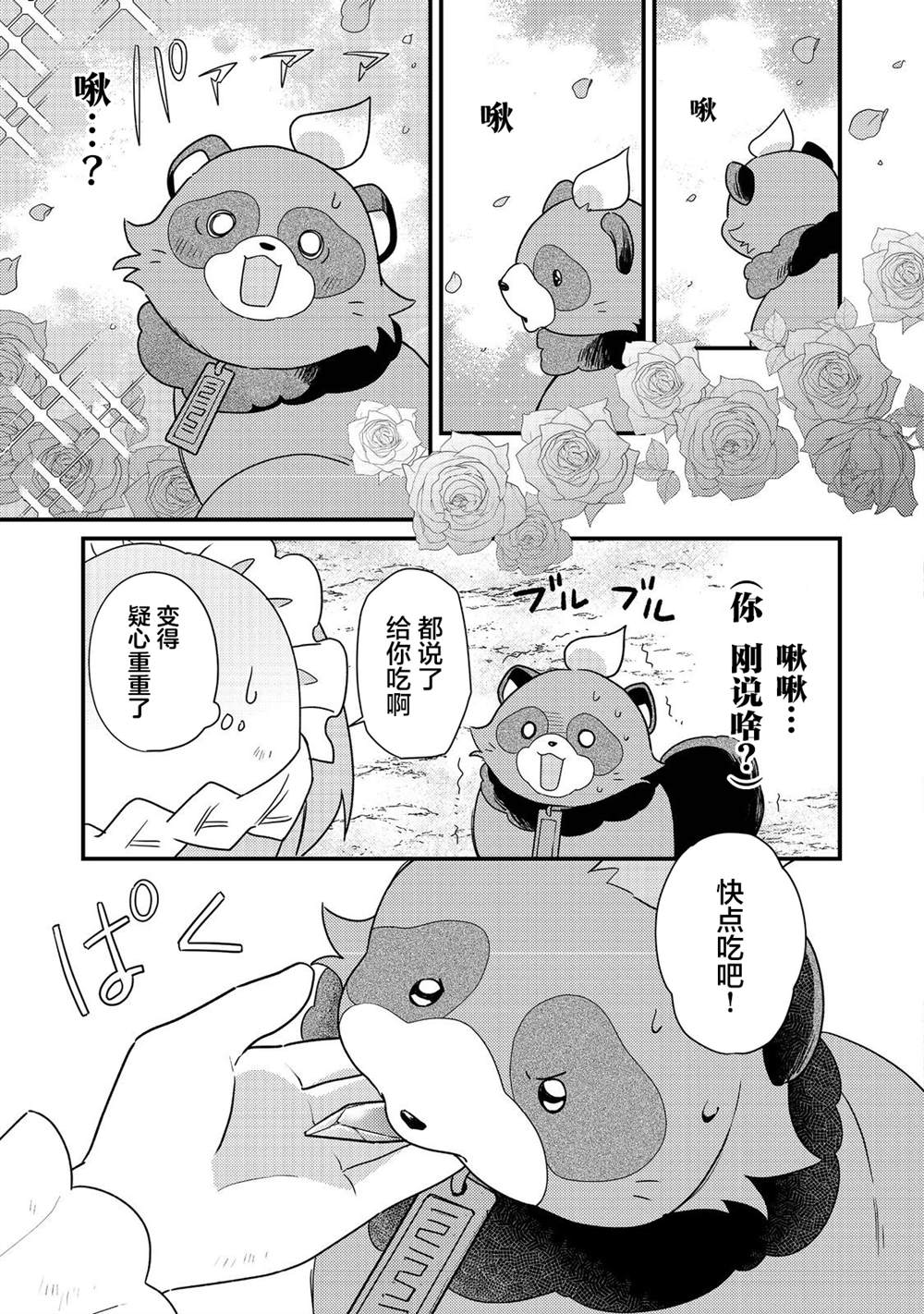 MAIDes—天命—女仆漫画,第10话3图