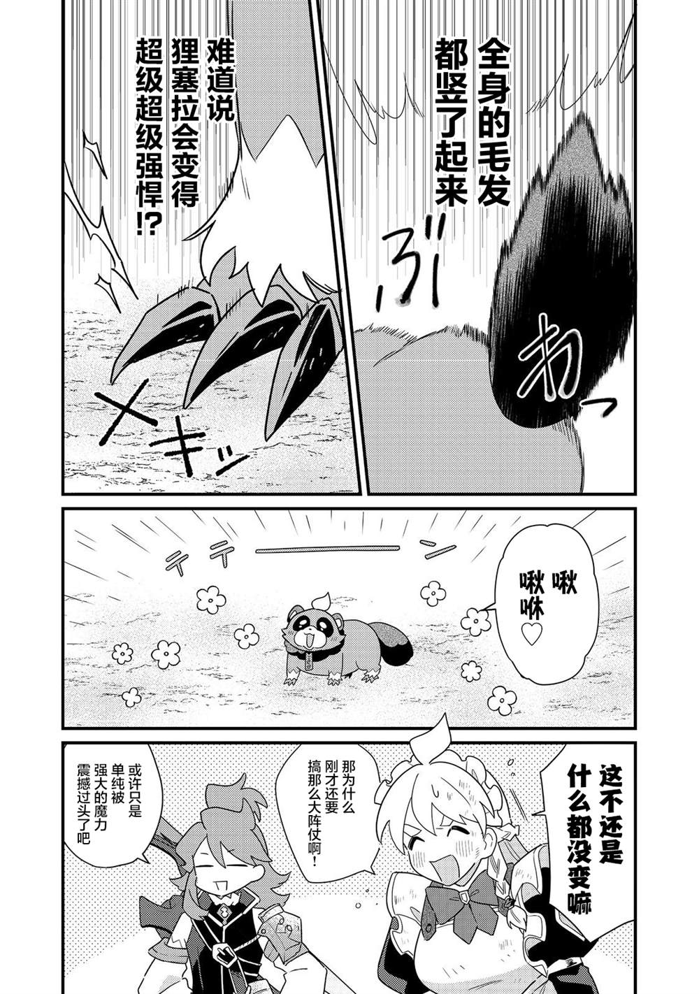 MAIDes—天命—女仆漫画,第10话5图