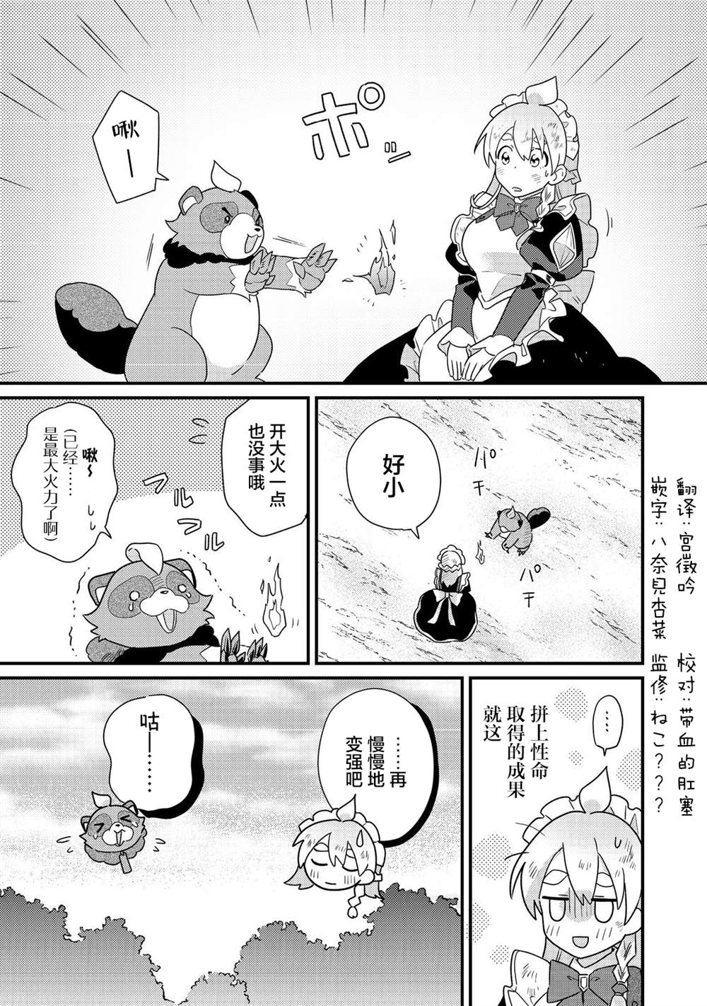 MAIDes—天命—女仆漫画,第10话1图