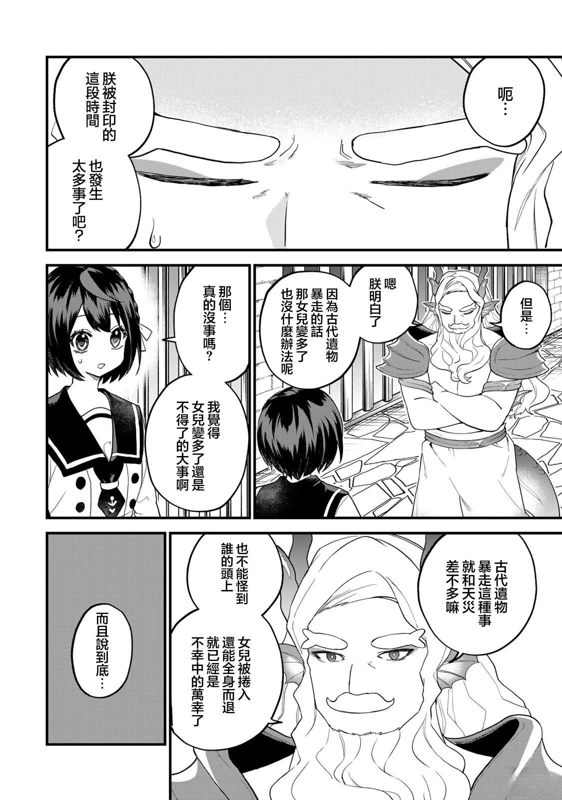 开始成为世界最强的魔女 ~在只有我能看到『攻略网站』的世界自由生活~漫画,第28话4图