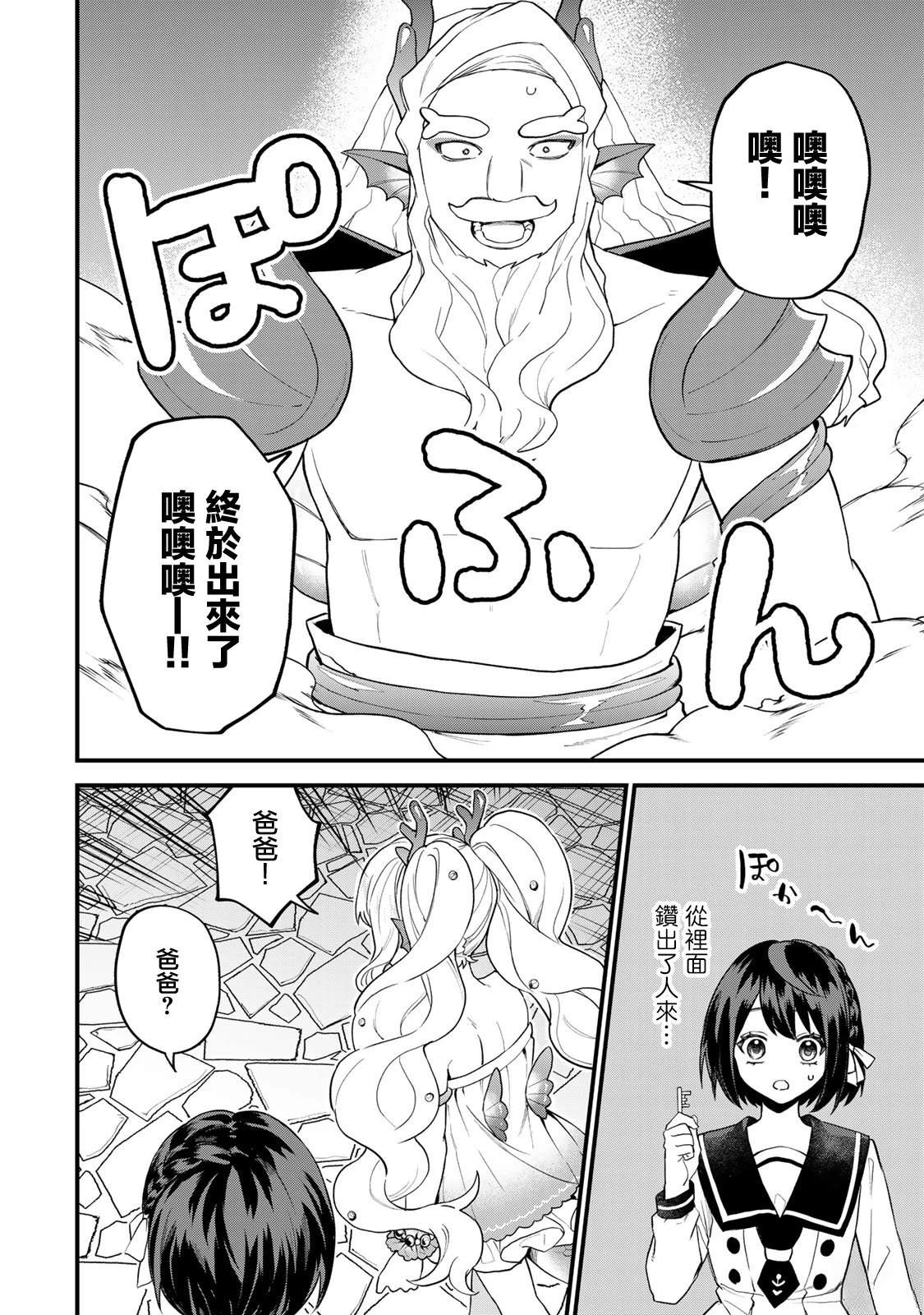 开始成为世界最强的魔女 ~在只有我能看到『攻略网站』的世界自由生活~漫画,第28话2图