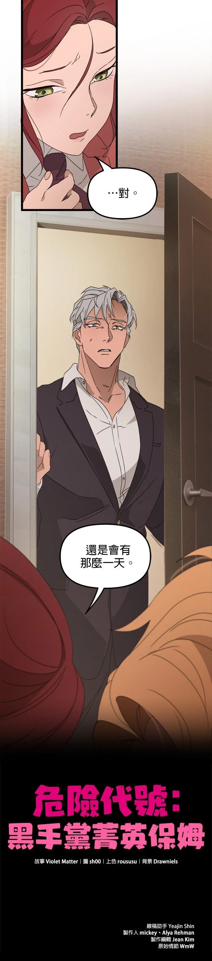 黑手党保姆漫画,第54话5图