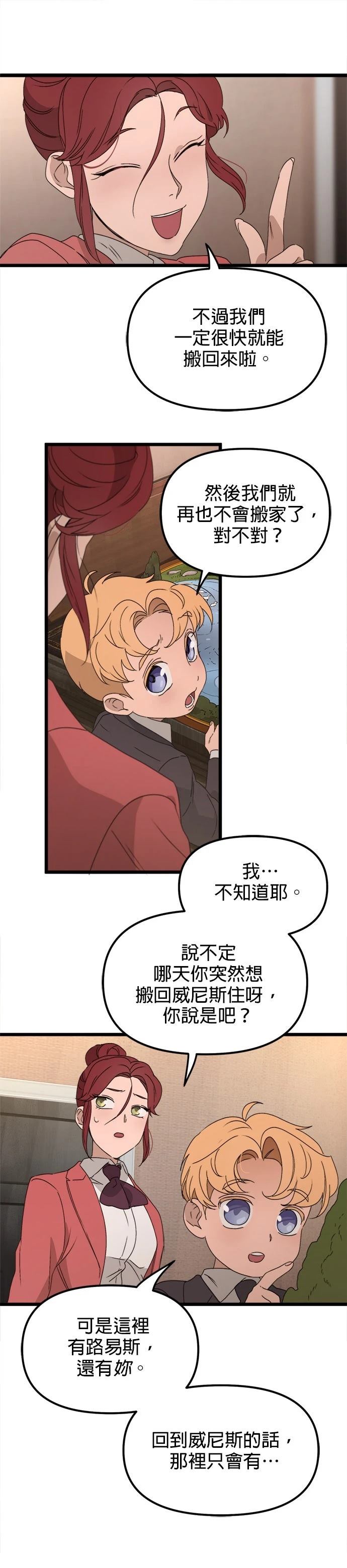 黑手党保姆漫画,第54话3图