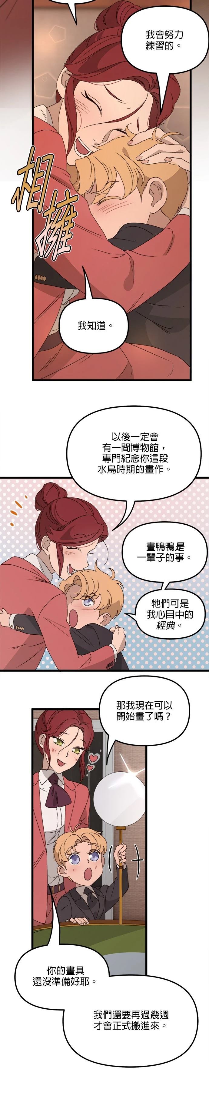 黑手党保姆漫画,第54话2图