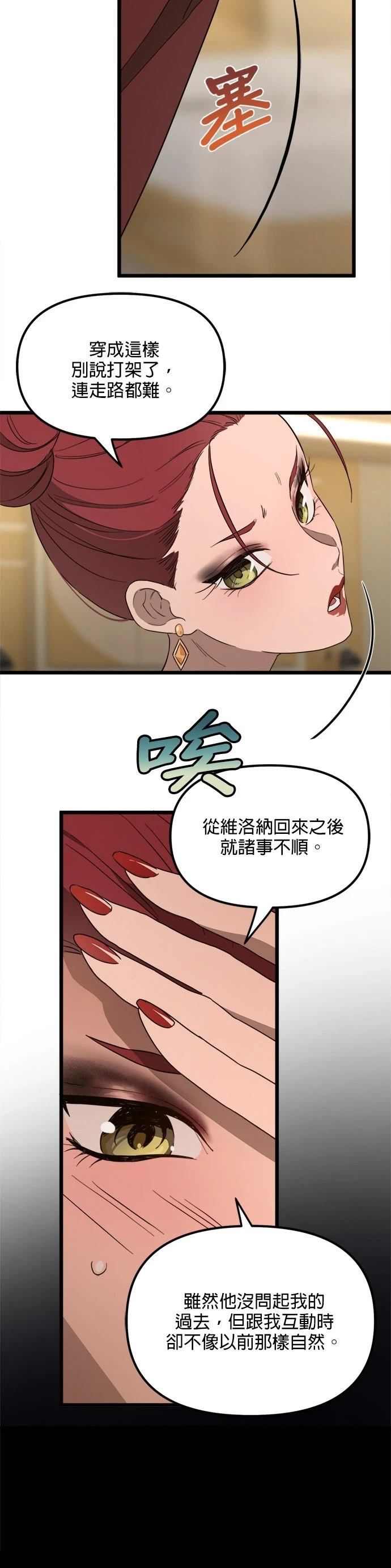 黑手党保姆漫画,第56话1图