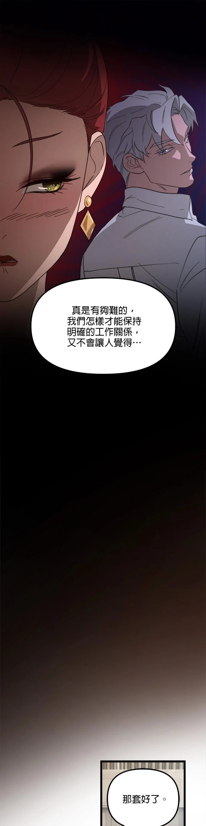 黑手党保姆漫画,第56话2图