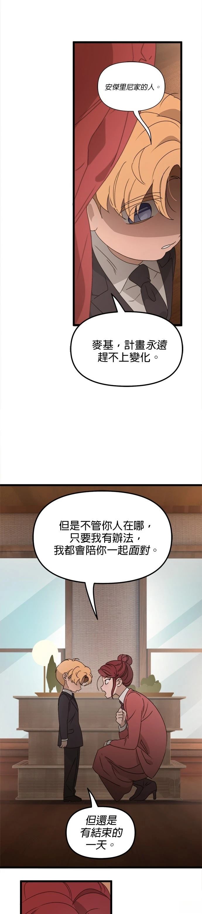黑手党保姆漫画,第54话4图