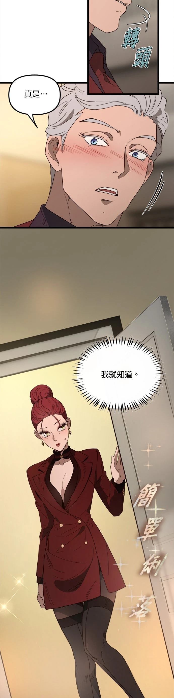 黑手党保姆漫画,第56话5图