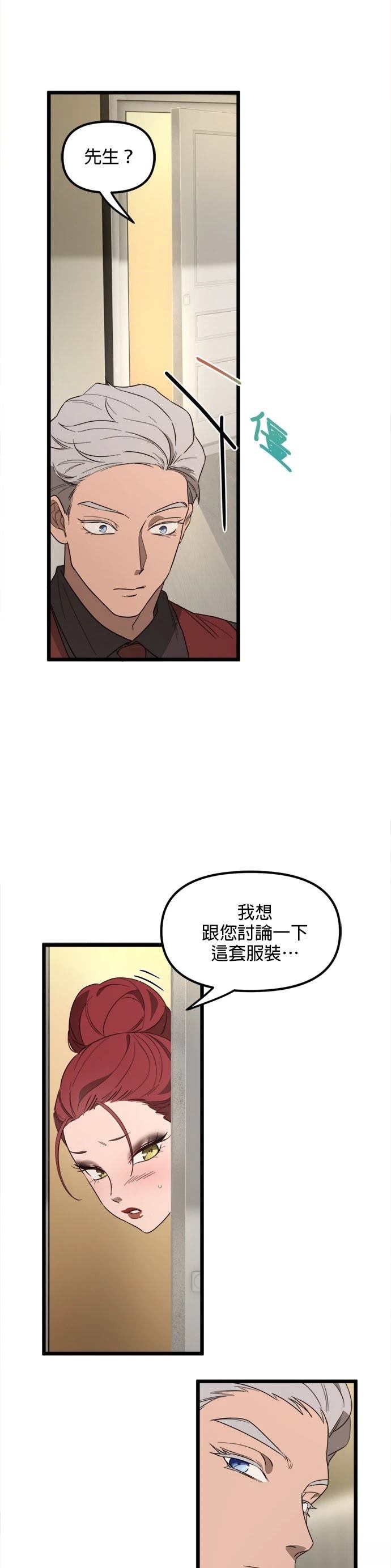 黑手党保姆漫画,第56话4图