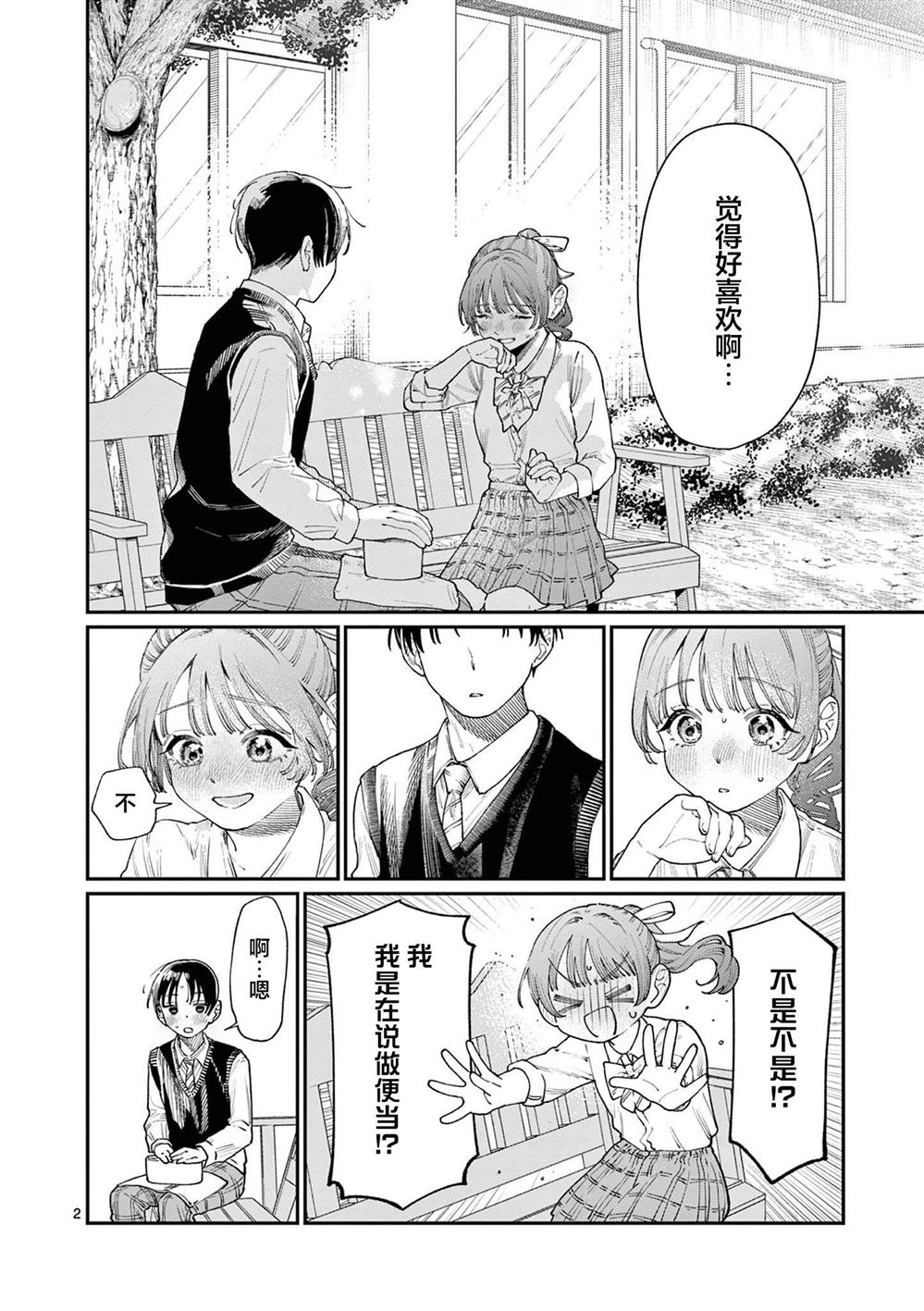 若叶四姐妹的青涩之恋漫画,第16话2图