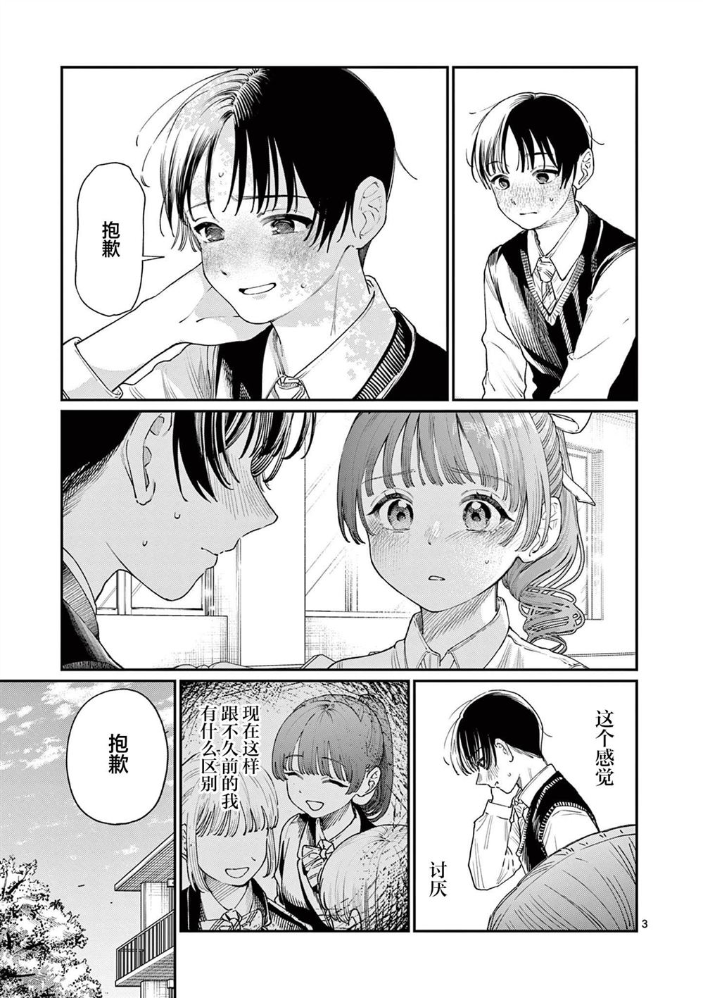 若叶四姐妹的青涩之恋漫画,第16话3图