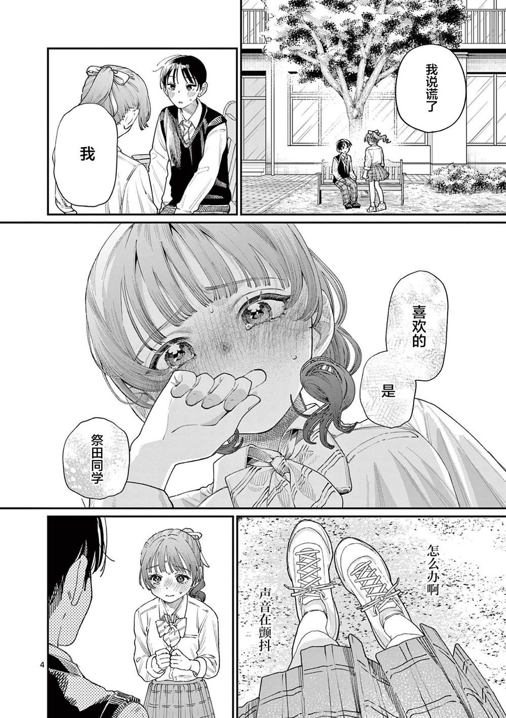 若叶四姐妹的青涩之恋漫画,第16话4图