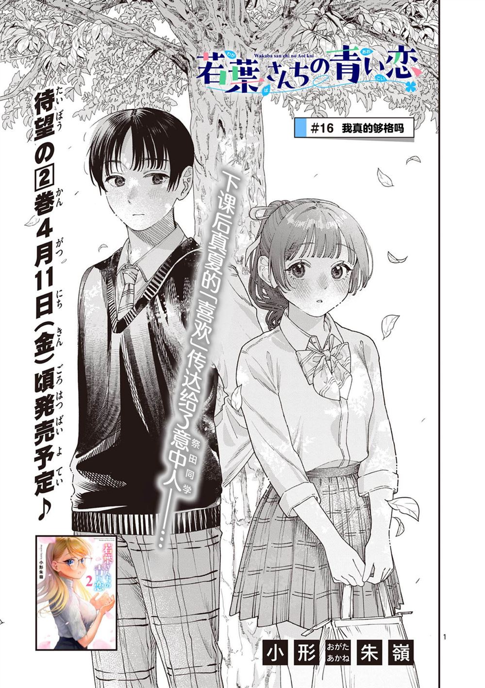 若叶四姐妹的青涩之恋漫画,第16话1图