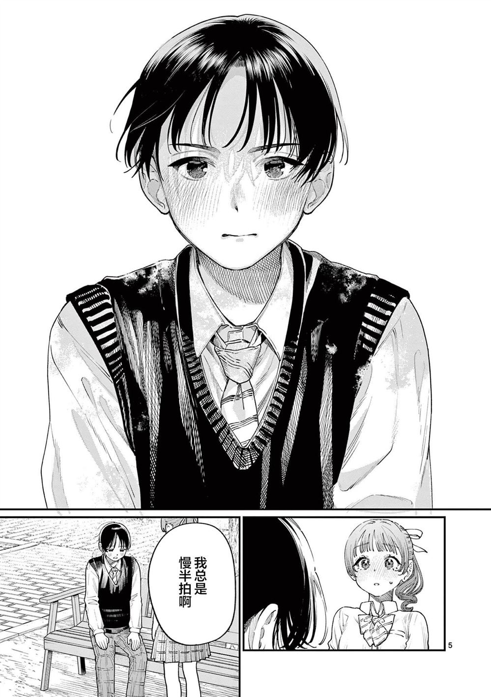 若叶四姐妹的青涩之恋漫画,第16话5图