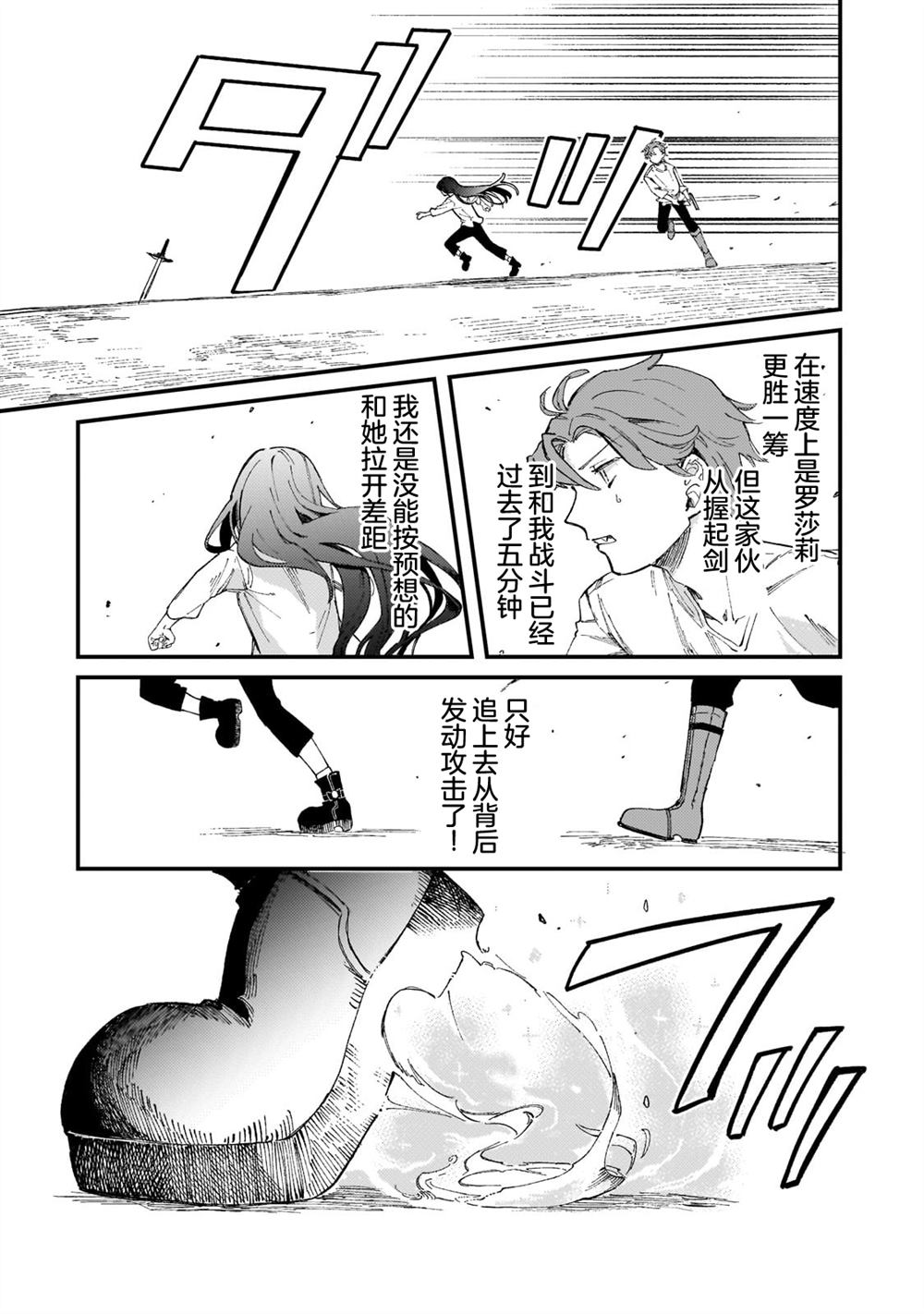 骨姬罗莎莉 ~体验死者临终，继承亡者之力~漫画,第6.2话5图