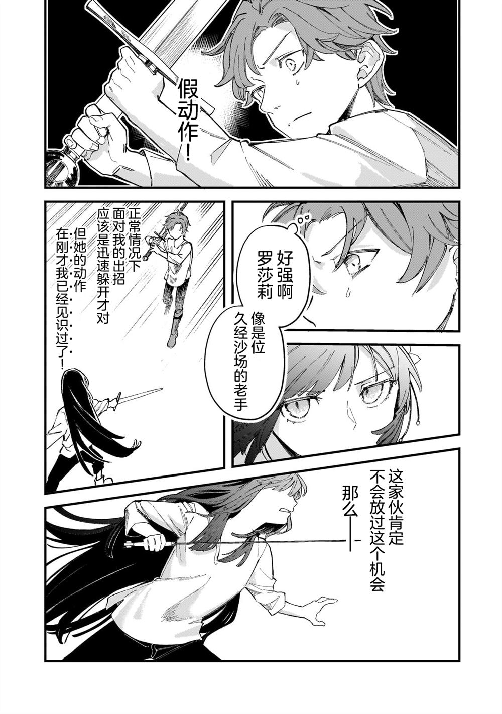 骨姬罗莎莉 ~体验死者临终，继承亡者之力~漫画,第6.2话2图
