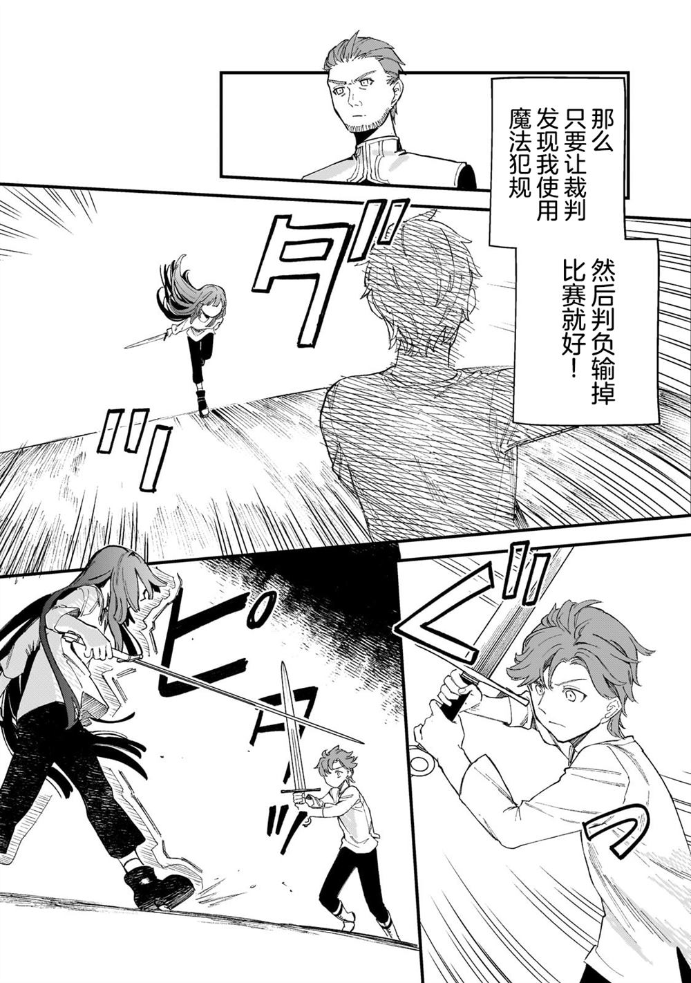 骨姬罗莎莉 ~体验死者临终，继承亡者之力~漫画,第6.2话1图