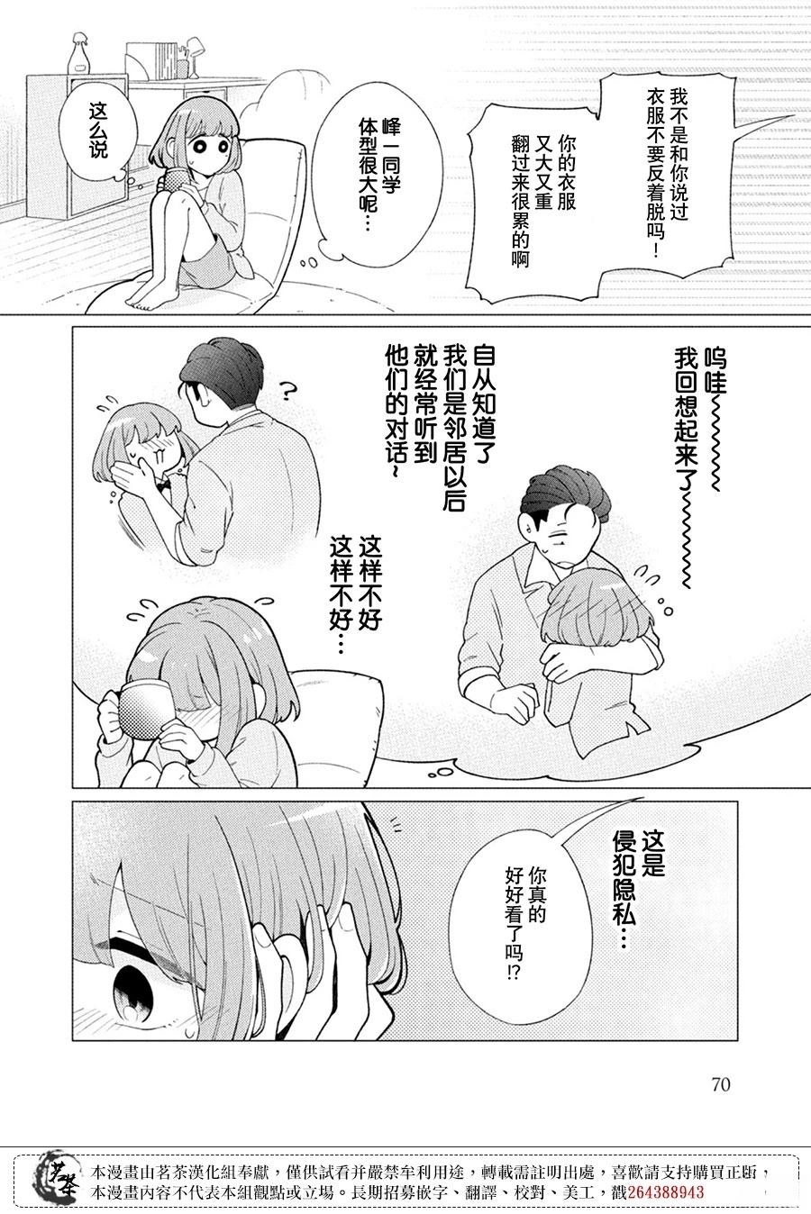 令人意外的同桌漫画,第7话2图