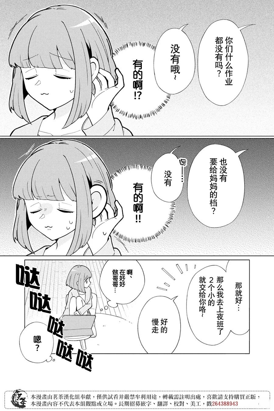 令人意外的同桌漫画,第7话3图