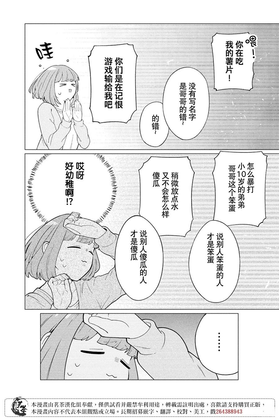 令人意外的同桌漫画,第7话4图