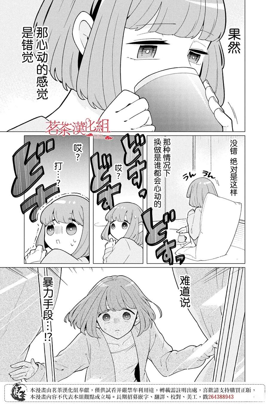 令人意外的同桌漫画,第7话5图
