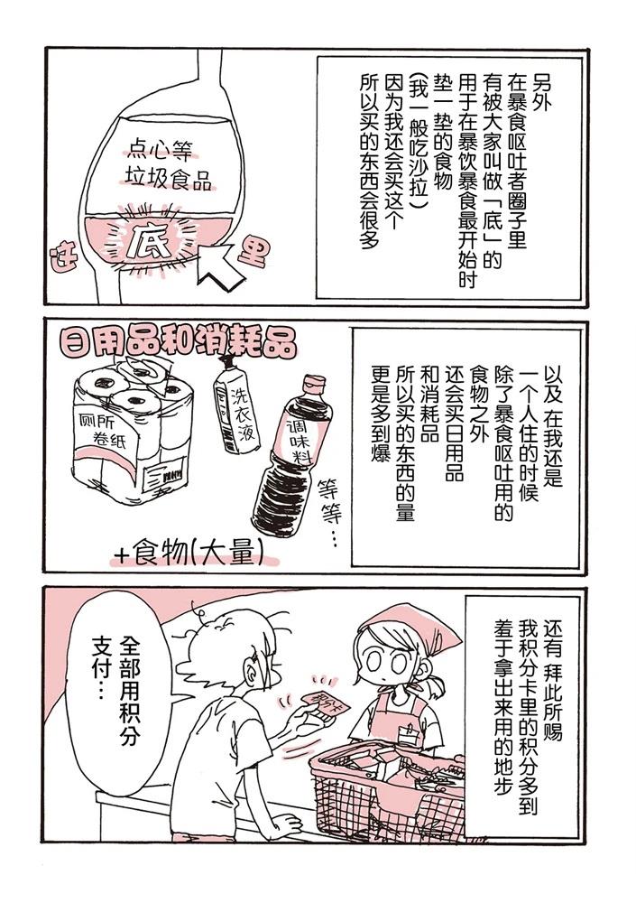 非正常食评报告是也漫画,第8话5图