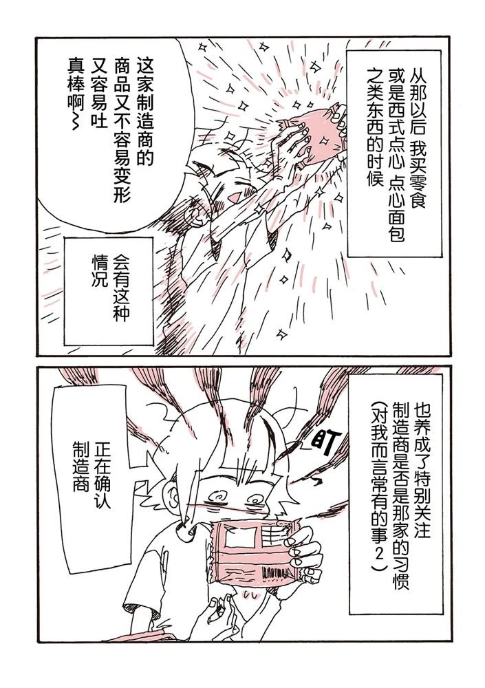 非正常食评报告是也漫画,第8话4图