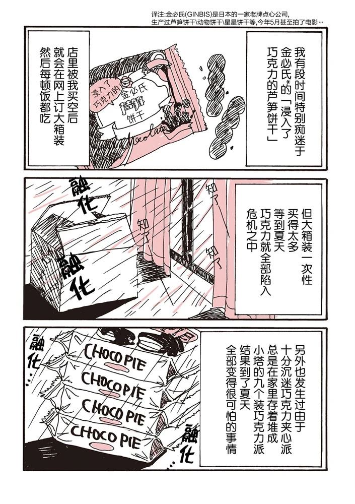 非正常食评报告是也漫画,第8话3图