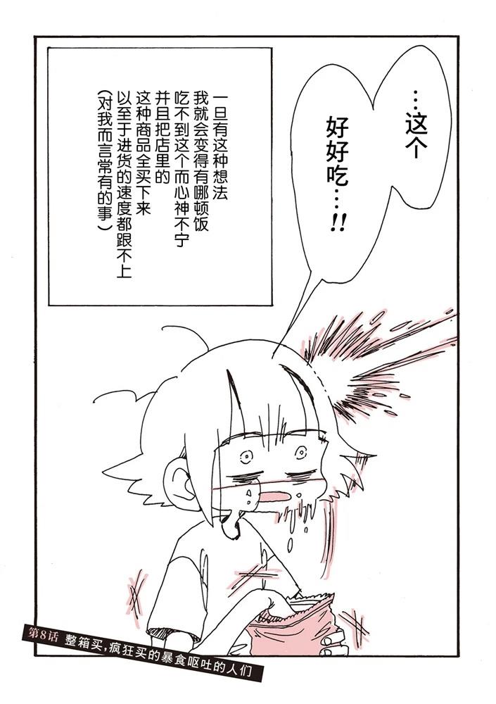 非正常食评报告是也漫画,第8话1图