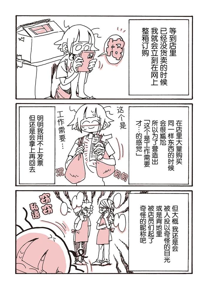 非正常食评报告是也漫画,第8话2图