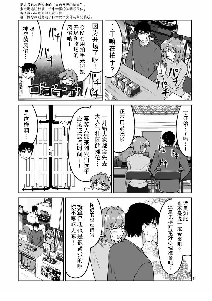 江口同学游戏片段漫画,第42话5图