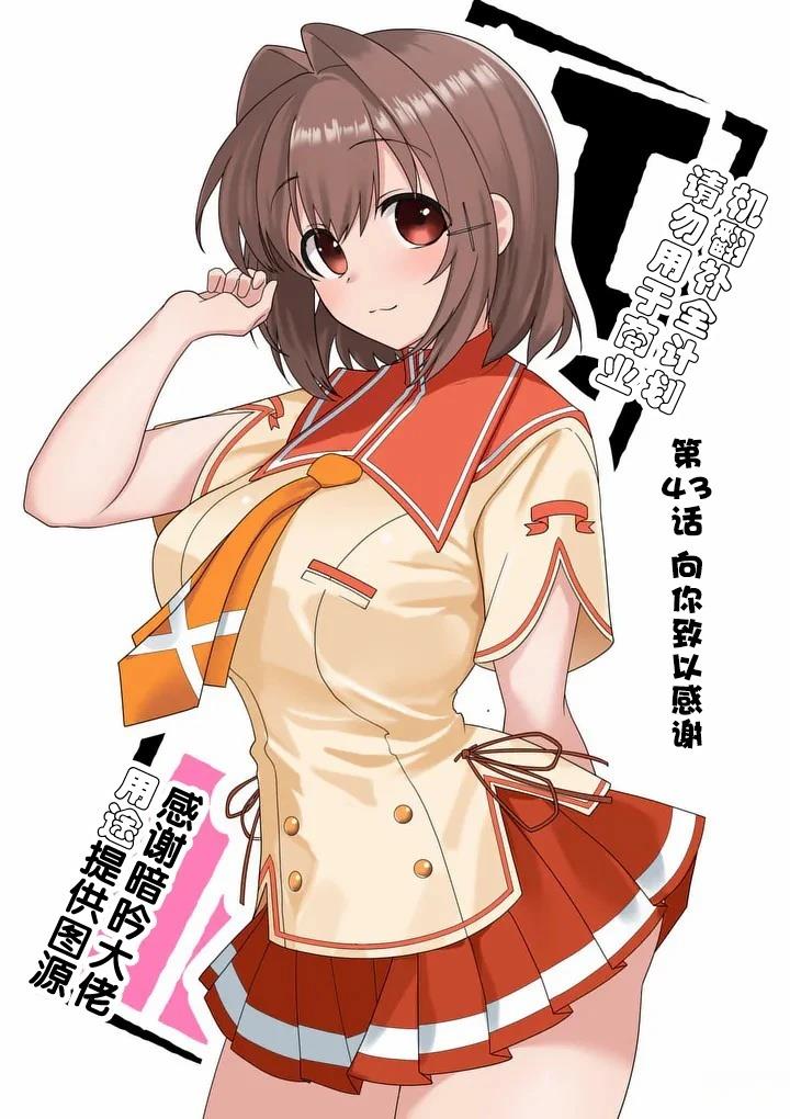 江口同学是游戏脑漫画,第43话2图