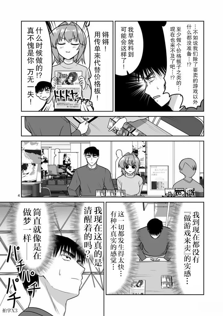 江口同学游戏片段漫画,第42话4图