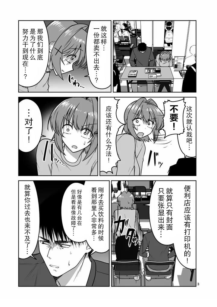 江口同学是游戏脑漫画,第43话3图