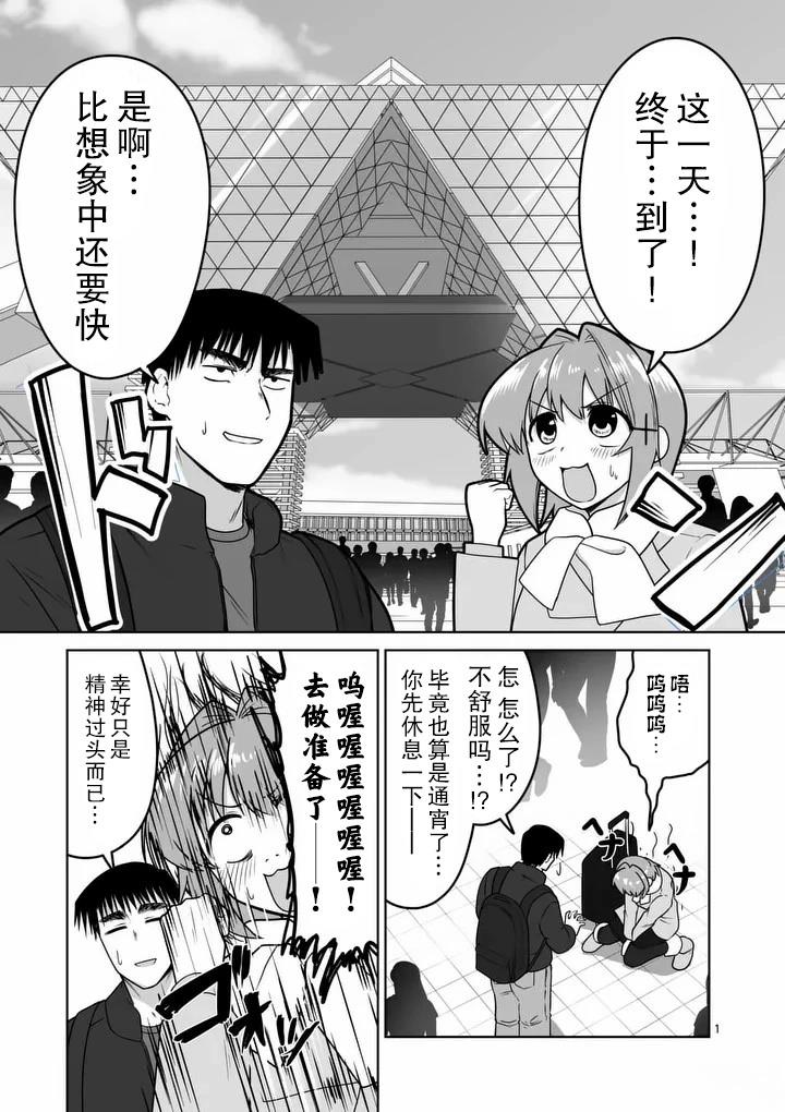 江口同学游戏片段漫画,第42话1图