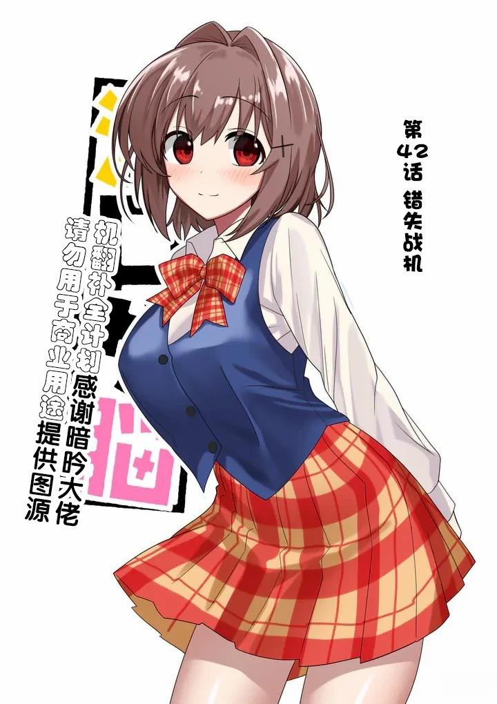 江口同学游戏片段漫画,第42话2图