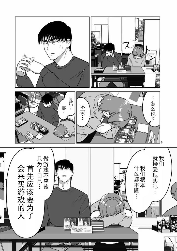 江口同学是游戏脑漫画,第43话5图