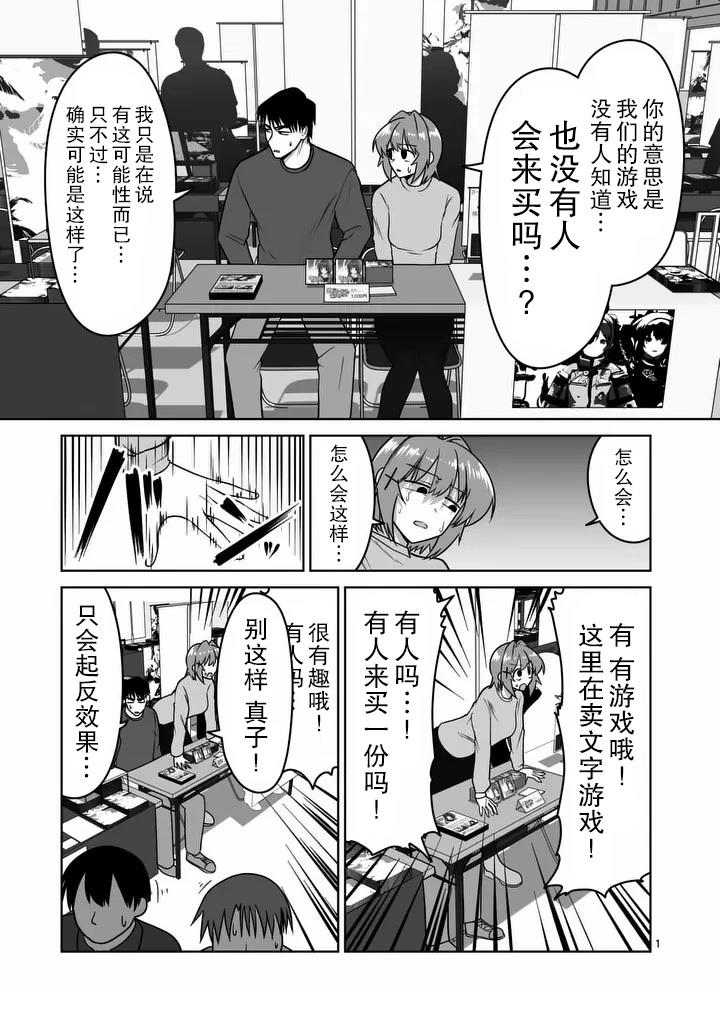 江口同学是游戏脑漫画,第43话1图