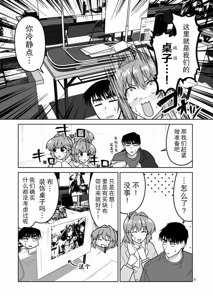 江口同学游戏片段漫画,第42话3图
