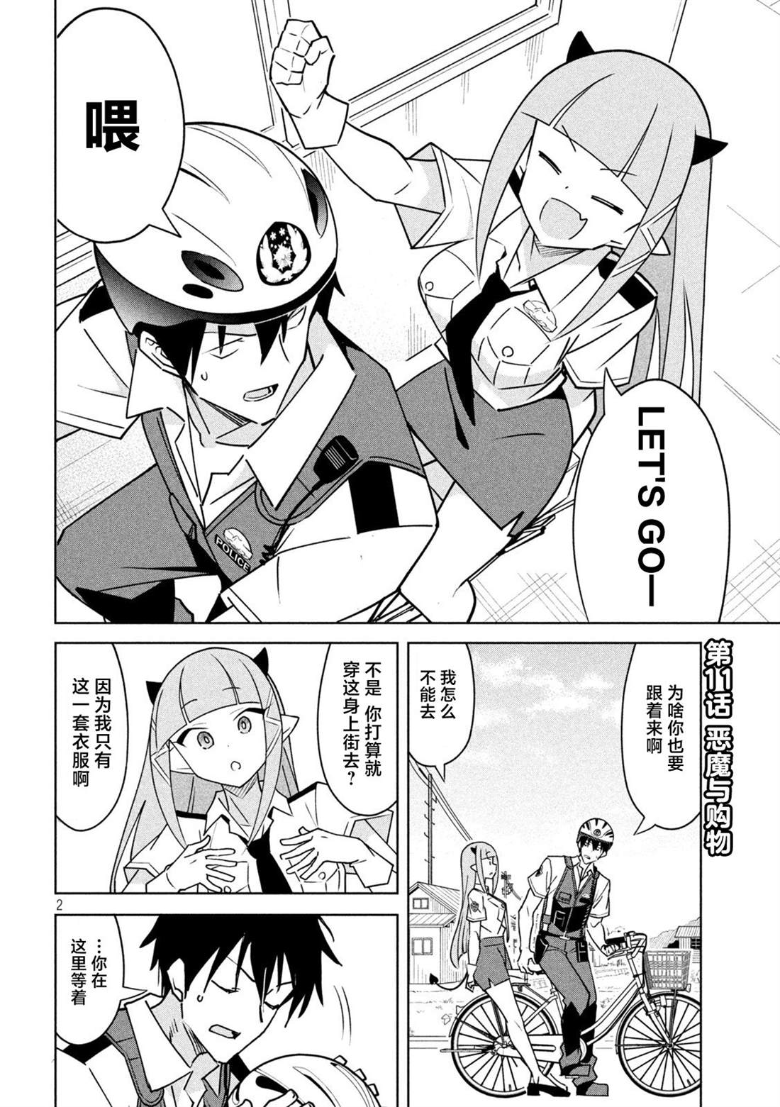 恶魔小鬼漫画,第11话2图