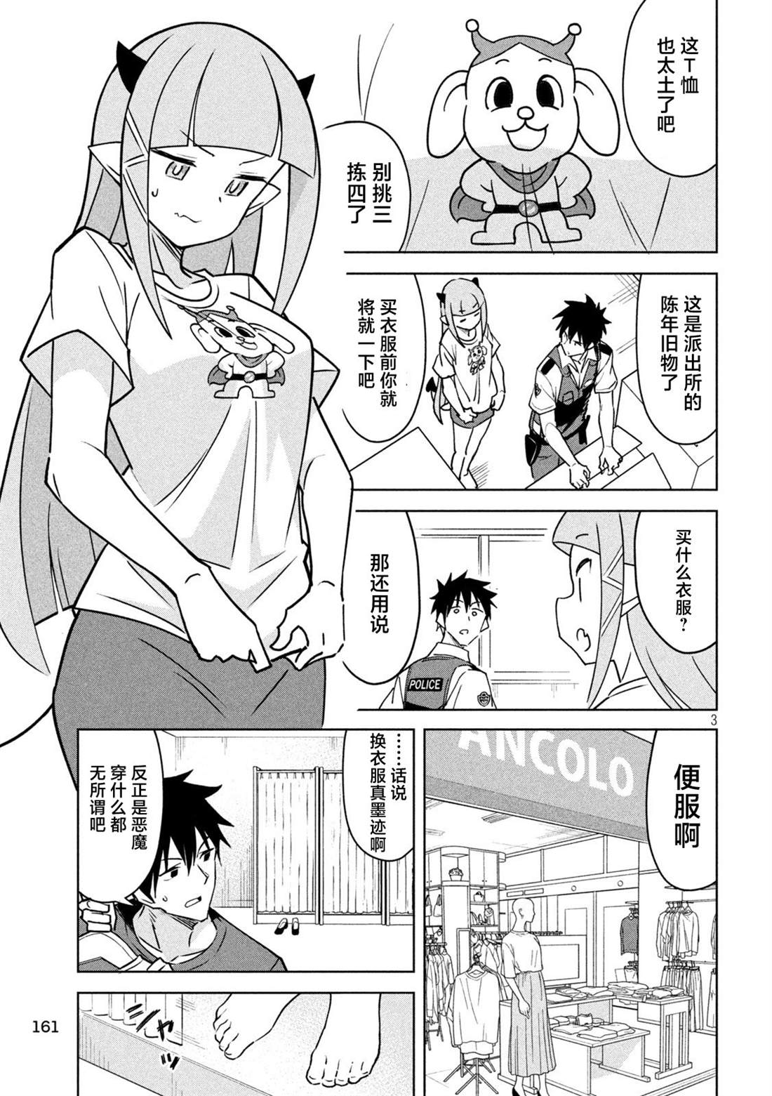 恶魔小鬼漫画,第11话3图