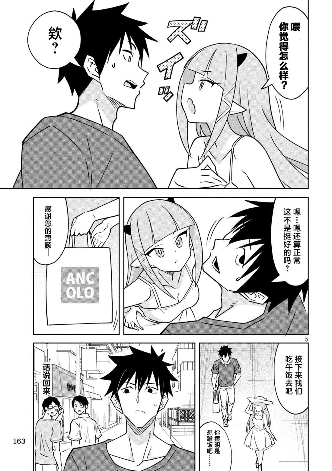 恶魔小鬼漫画,第11话5图