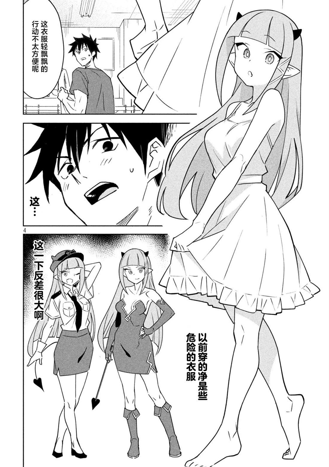 恶魔小鬼漫画,第11话4图